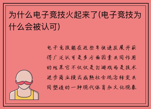 为什么电子竞技火起来了(电子竞技为什么会被认可)
