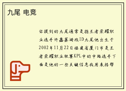 九尾 电竞